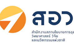 สำนักงานสภานโยบายการอุดมศึกษา วิทยาศาสตร์ วิจัยและนวัตกรรมแห่งชาติ (สอวช.)