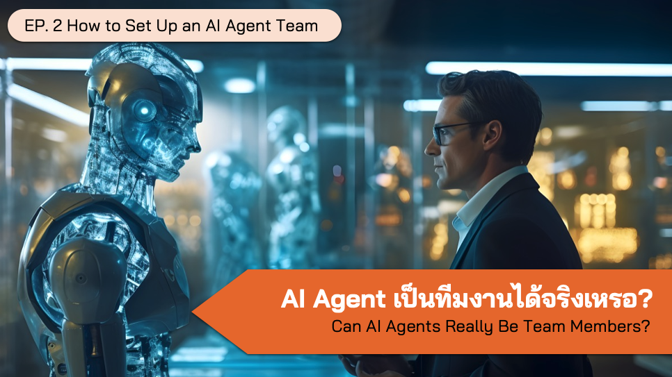 วิธี Set Up AI Agent Team — EP.2 ขั้นตอนจริงที่ทำต
