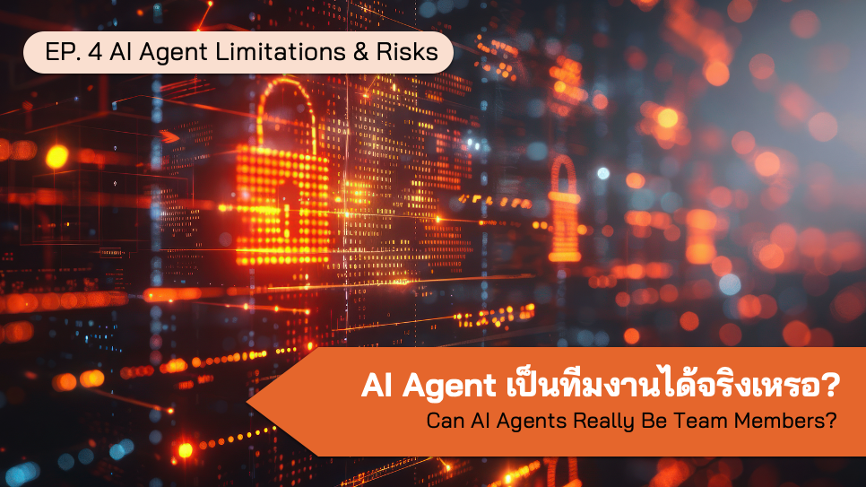 ข้อจำกัด ความเสี่ยง และวิธีควบคุม AI Agent — EP.4 