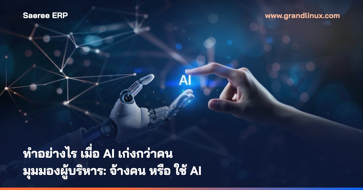 Saeree ERP Article