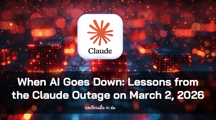 Claude AI ล่ม