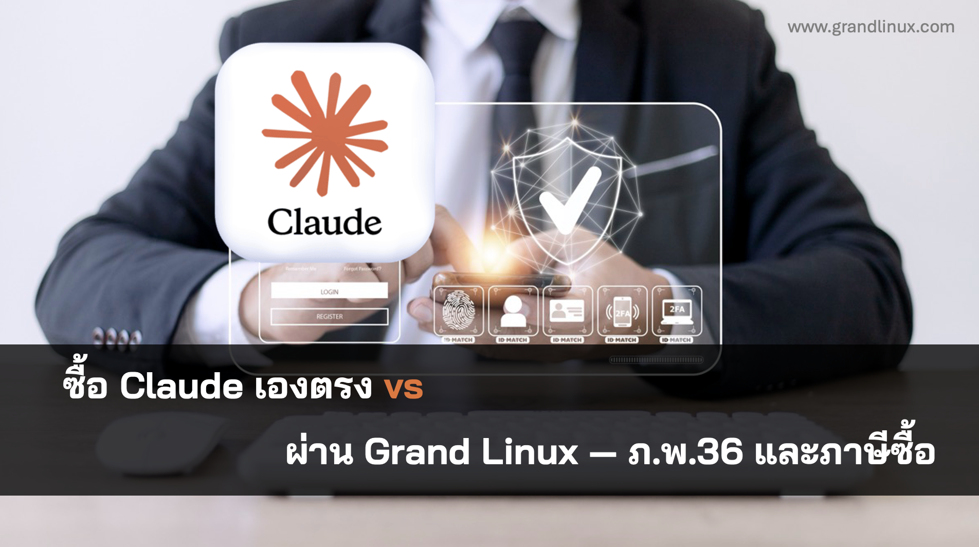 Claude Data Governance และความปลอดภัยสำหรับองค์กรไทย