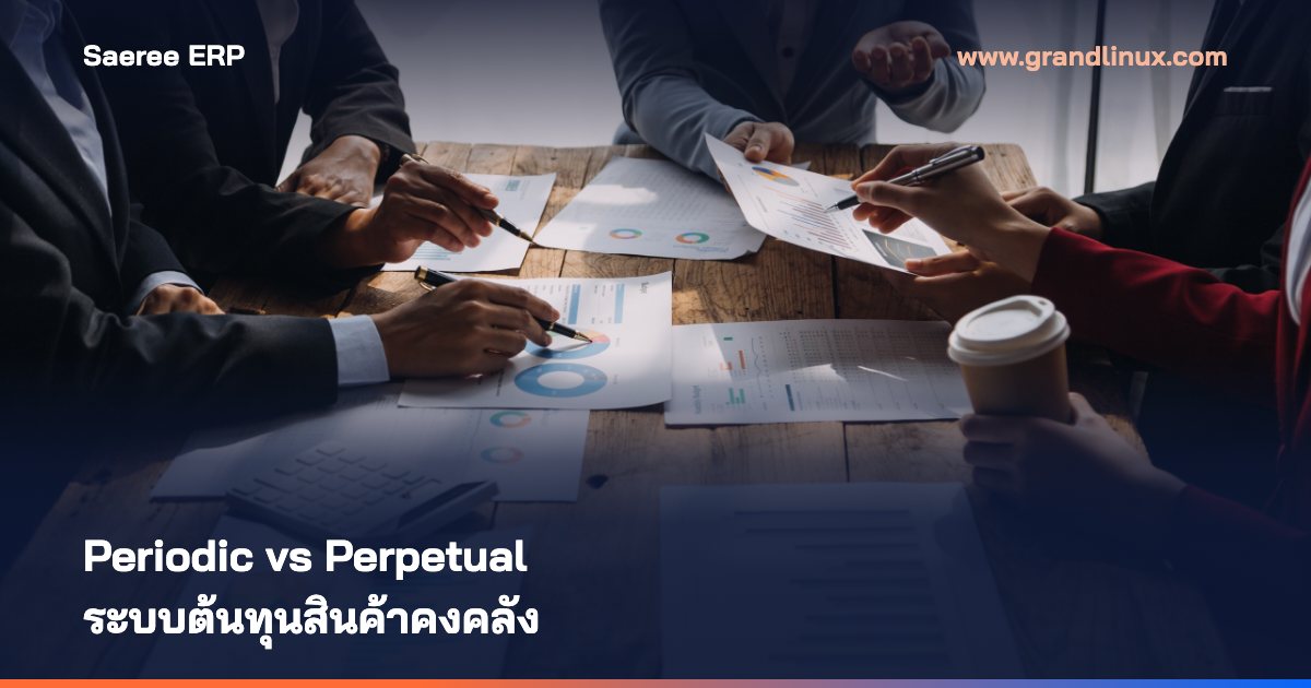 บทความ Saeree ERP
