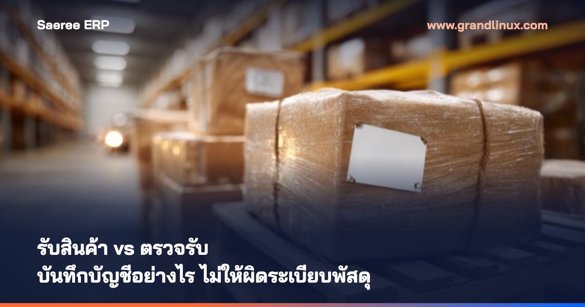 Goods Receipt vs Inspection — How to Record Accounting Without Violating Inventory Regulations or Accounting Standards