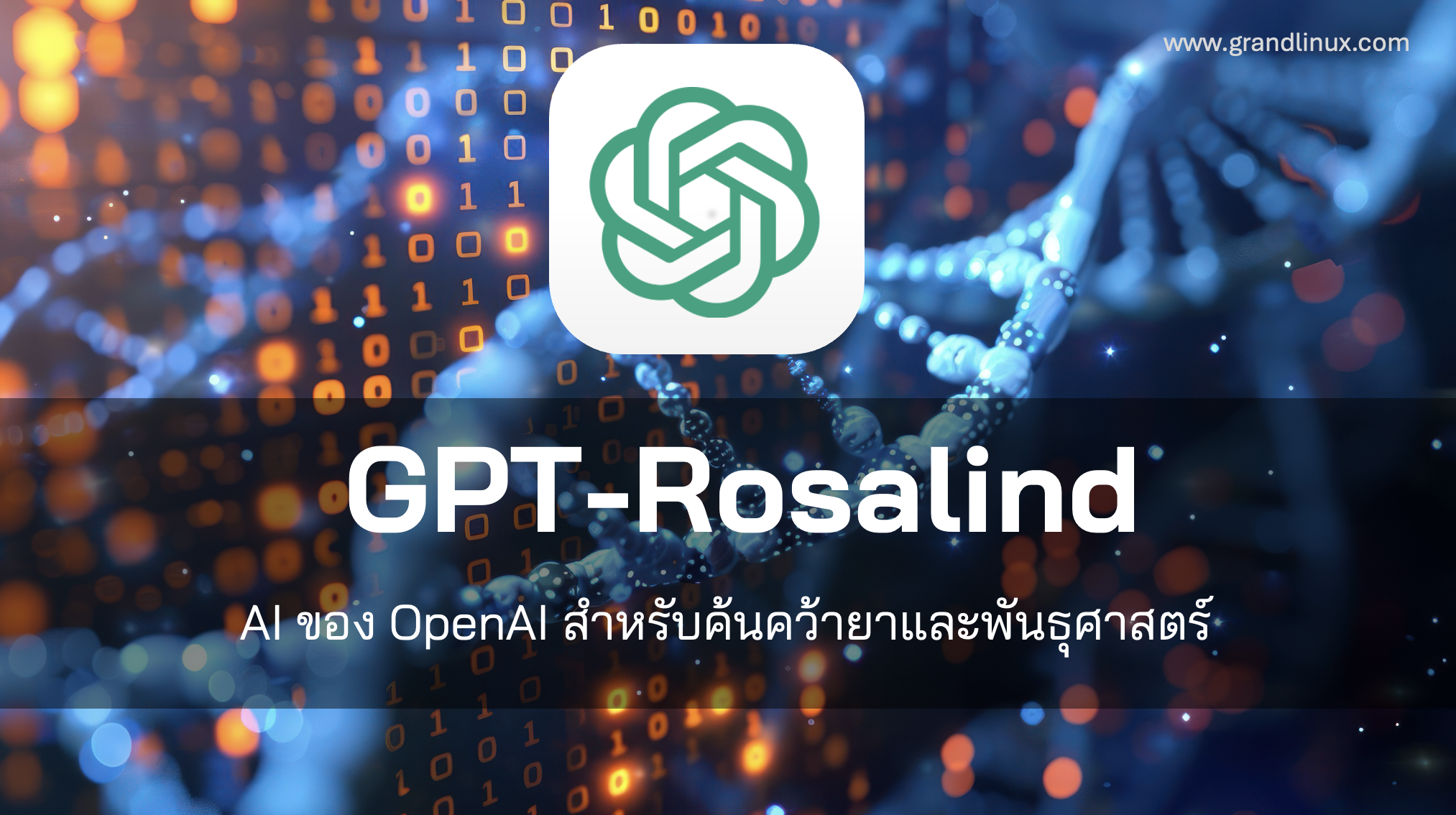 GPT-Rosalind OpenAI Life Sciences AI Model