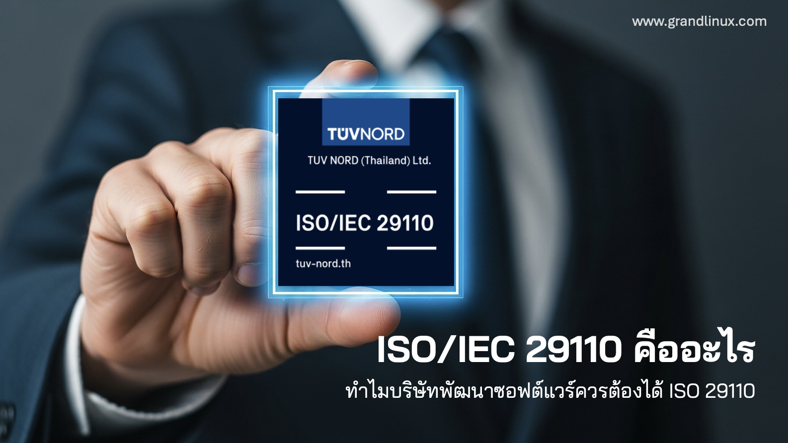 ISO 29110 คืออะไร — ทำไม ERP ที่ดีต้องมาจากบริษัทท