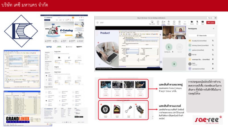 เคซี มหานคร กับ Saeree ERP — บริษัท เคซี มหานคร จำกัด e-Catalog อุตสาหกรรม