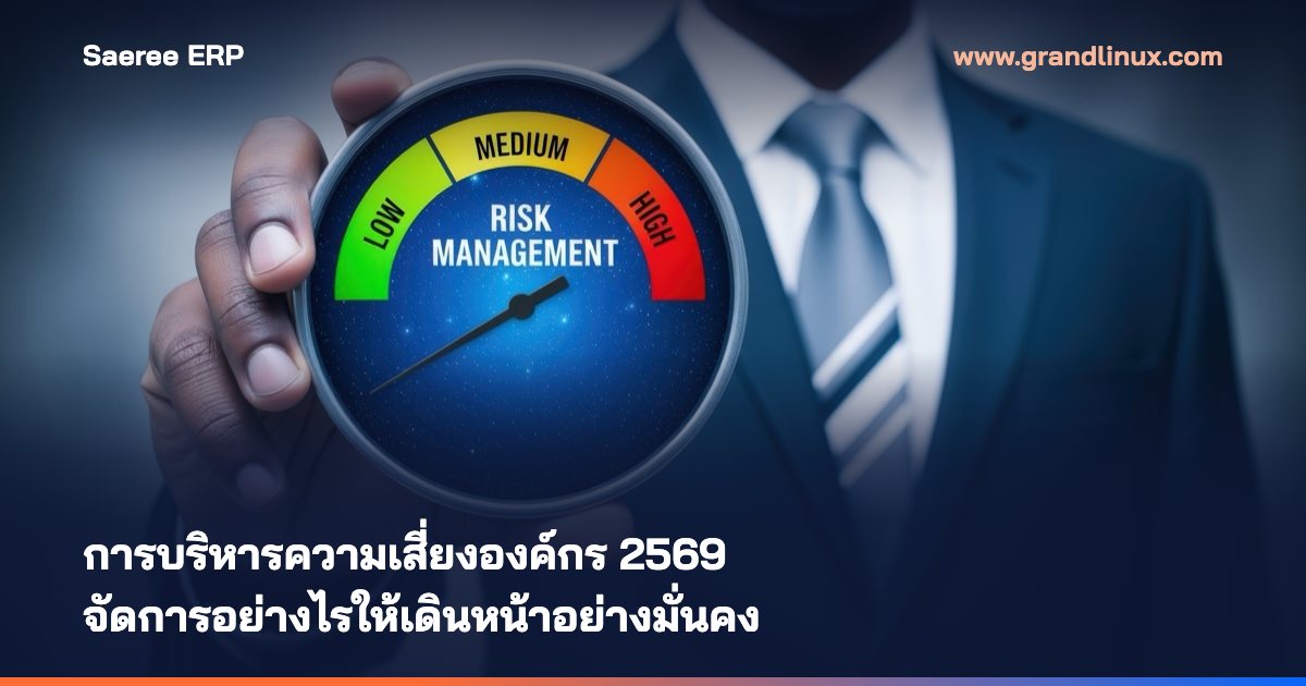 บทความ Saeree ERP