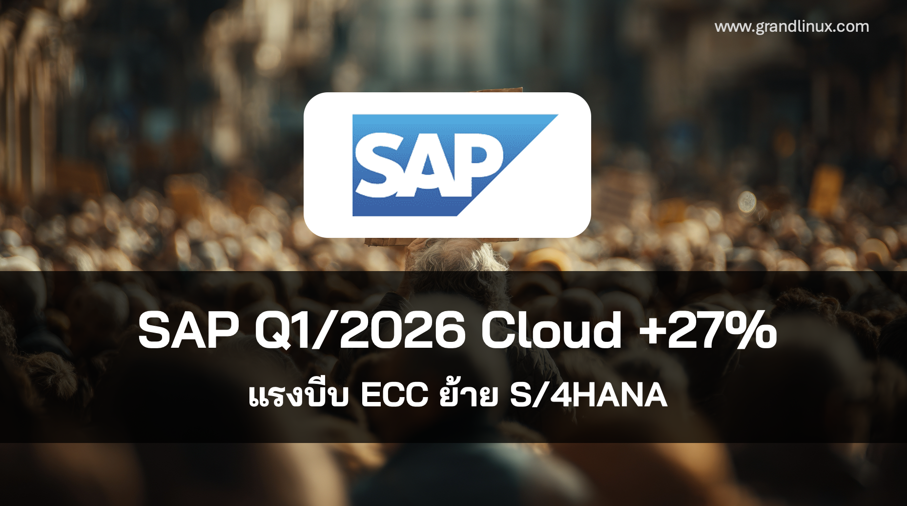 SAP Q1/2026 Cloud +27% — The Pressure to Migrate ECC to S/4HANA