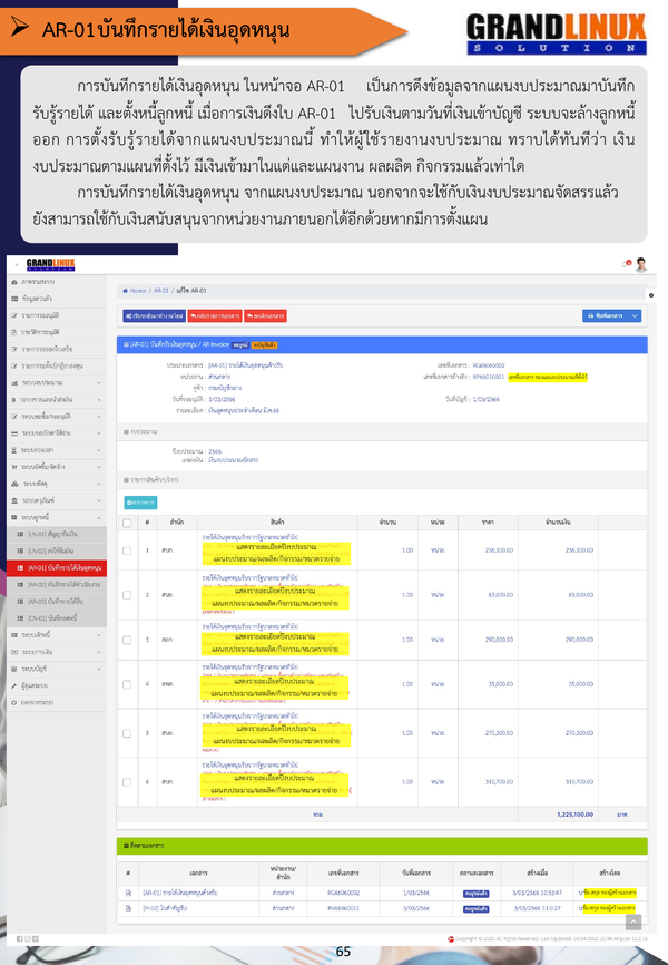 ระบบบัญชีลูกหนี้