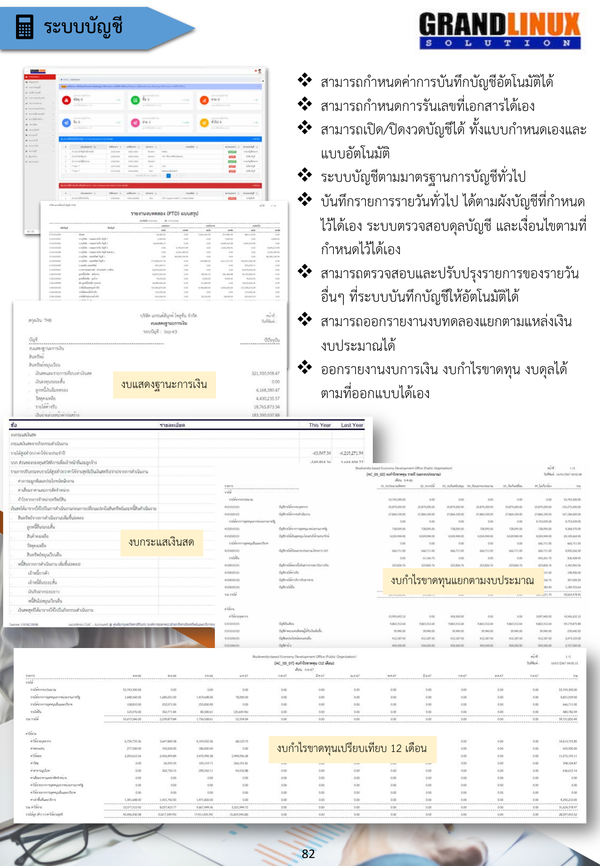 ระบบบัญชี