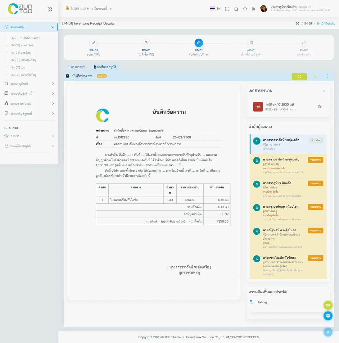 Procurement document with digital signatures in Saeree ERP
