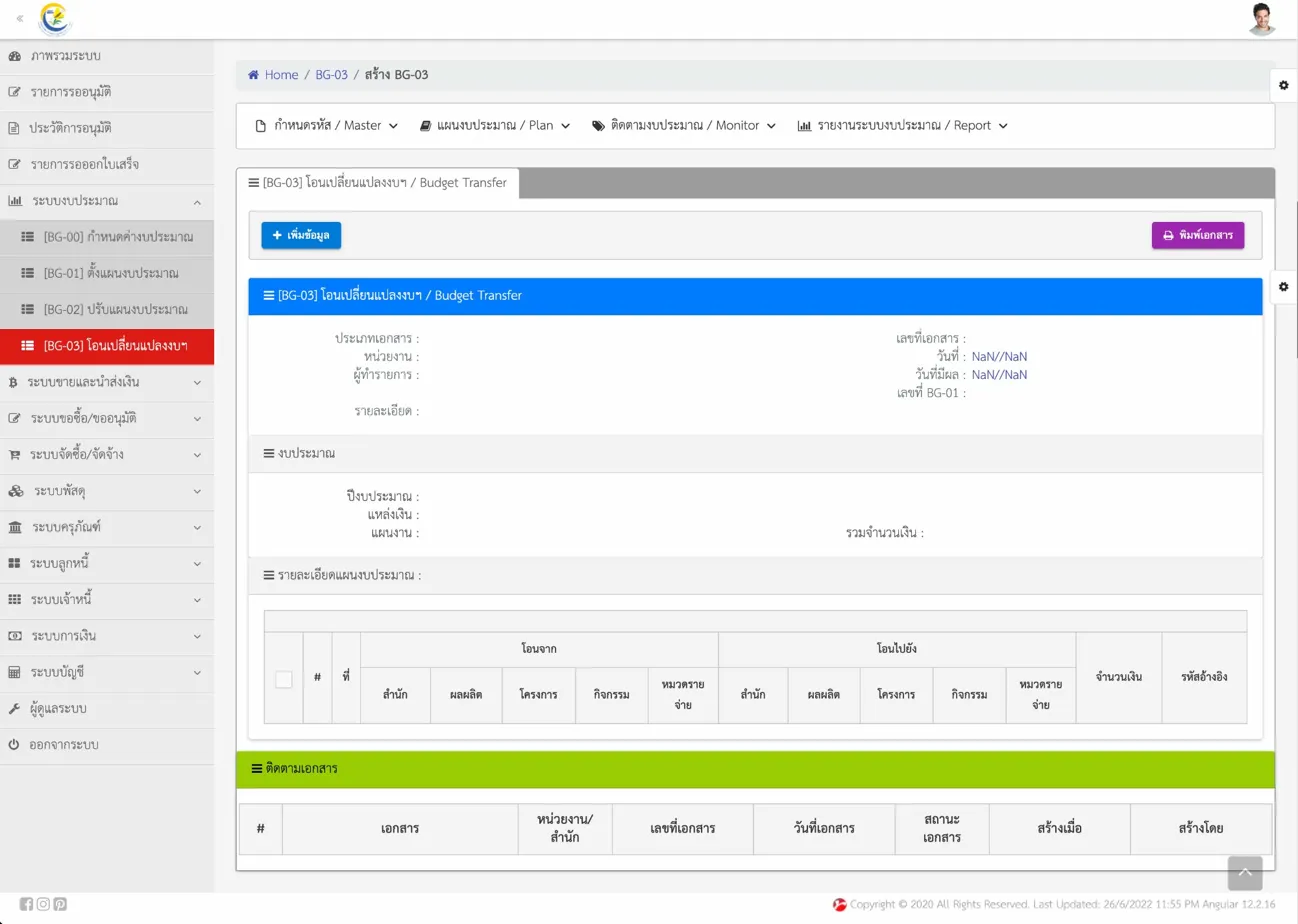 Budget Transfer Form - Mid-year budget adjustment interface
