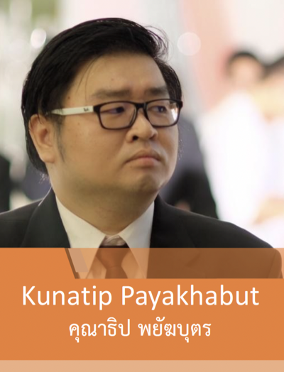 คุณาธิป พยัคฆบุตร